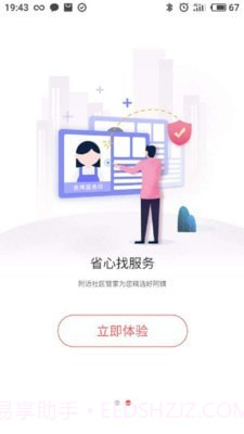 家服e截图3 家服e截图3