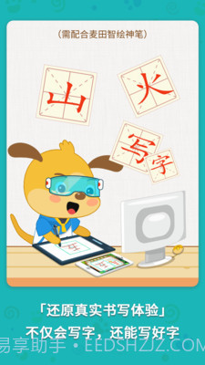 麦田写字王截图5 麦田写字王截图5