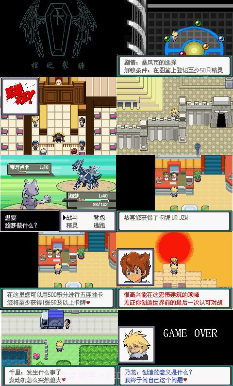 口袋妖怪：忆梦之巅创世章EX完整版截图2