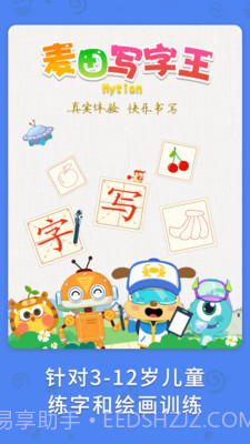 麦田写字王截图1 麦田写字王截图1