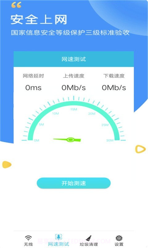 万智能wifi密码查看器截图2