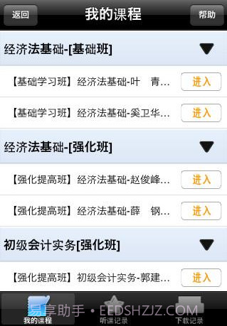 会计网校截图3 会计网校截图3