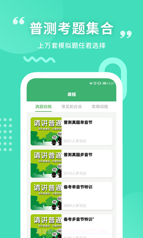 确幸普通话学习测试截图2