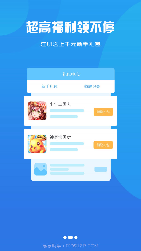 鑫讯手游盒子截图4