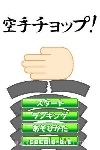 空手道手刀截图3