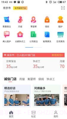 家服e截图2 家服e截图2