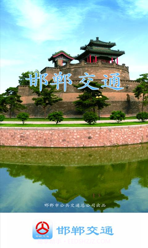 邯郸交通最新版截图1