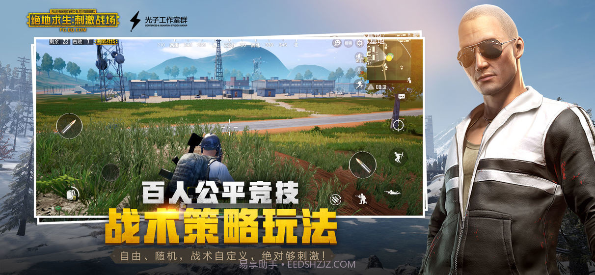 刺激战场亚服截图6