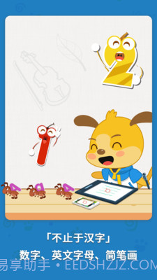 麦田写字王截图4 麦田写字王截图4