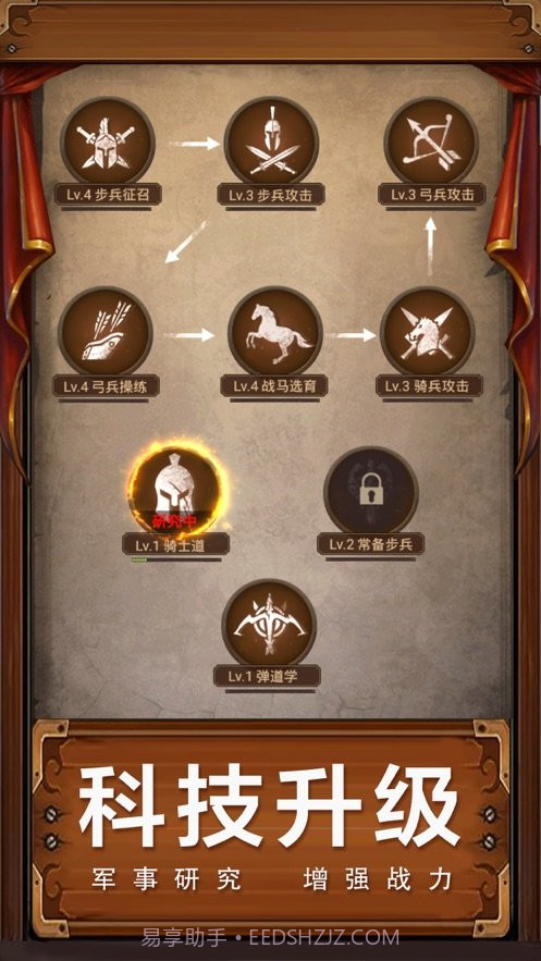 帝国与征服截图1