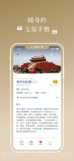 文保在身边截图3