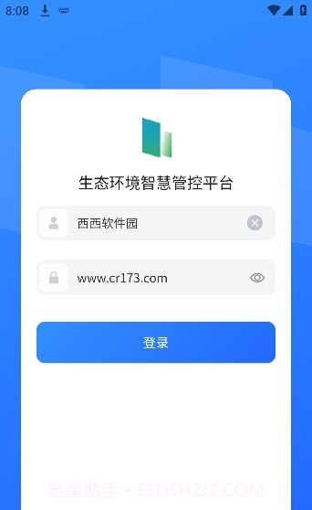 智慧管控截图1
