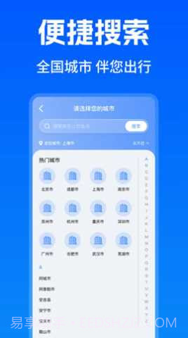 智能实时公交出行截图2 智能实时公交出行截图2