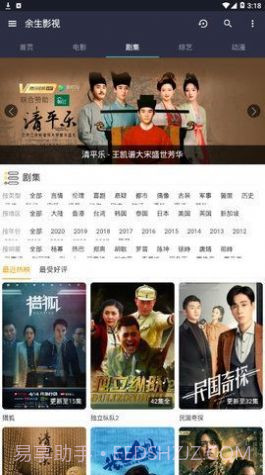 余生影视盒子官方版 v1.0截图2