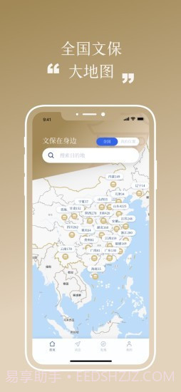 文保在身边截图4