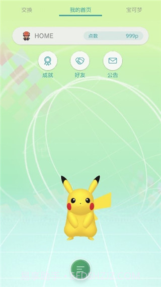 宝可梦之家(Pokemon Home)截图1
