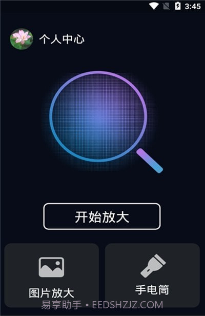 图图放大镜截图1