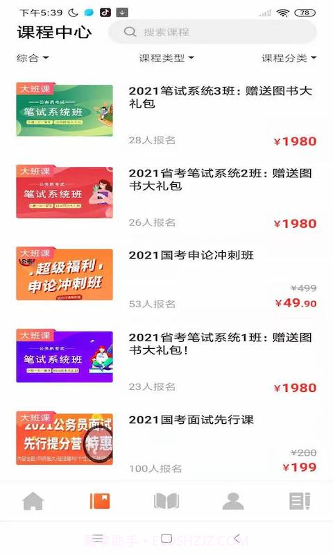 卧龙公考截图3 卧龙公考截图3