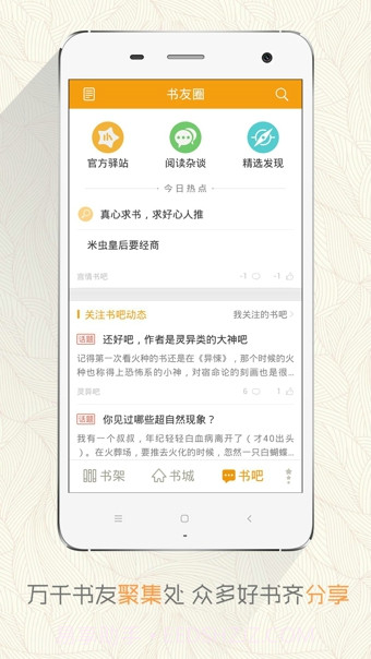 阅读星iBookAPP截图2 阅读星iBookAPP截图2