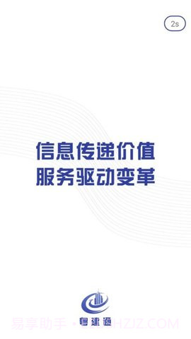 粤建通手机版截图4