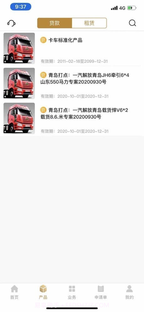 中国一汽商用车平台截图3