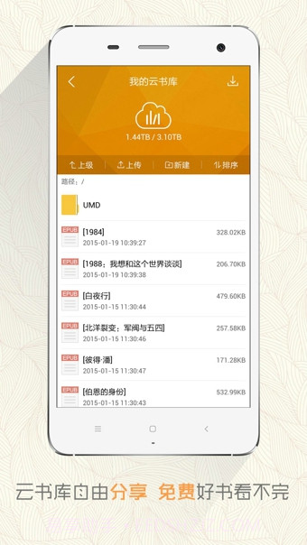 阅读星iBookAPP截图4 阅读星iBookAPP截图4