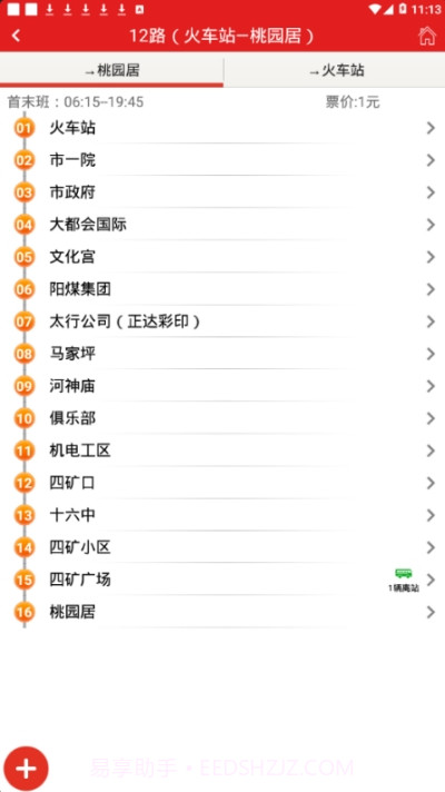 阳泉公交通app截图2