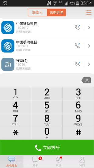 移动集团号簿截图3