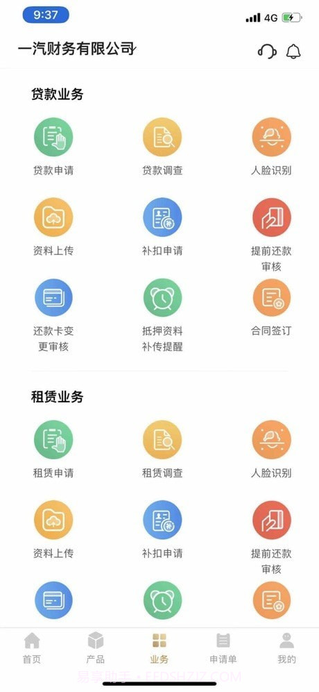 中国一汽商用车平台截图4