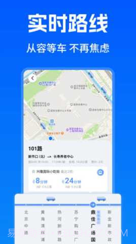 智能实时公交出行截图1 智能实时公交出行截图1