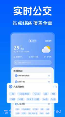 智能实时公交出行截图3 智能实时公交出行截图3