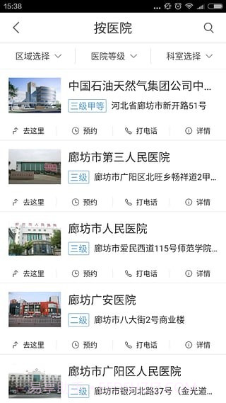 廊坊智慧医保截图1