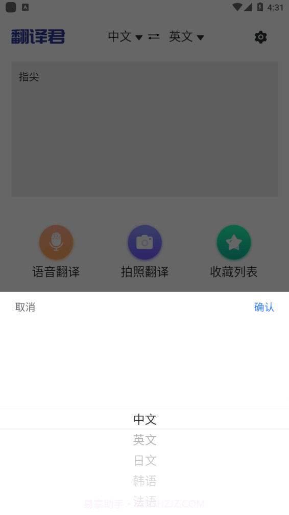指尖翻译君截图2 指尖翻译君截图2