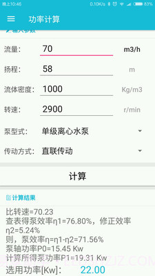 化工计算免费截图5 化工计算免费截图5