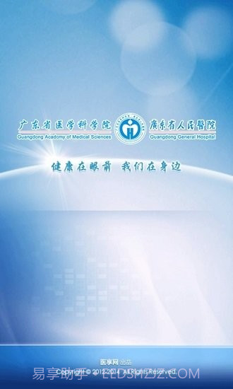 广东省人民医院截图1