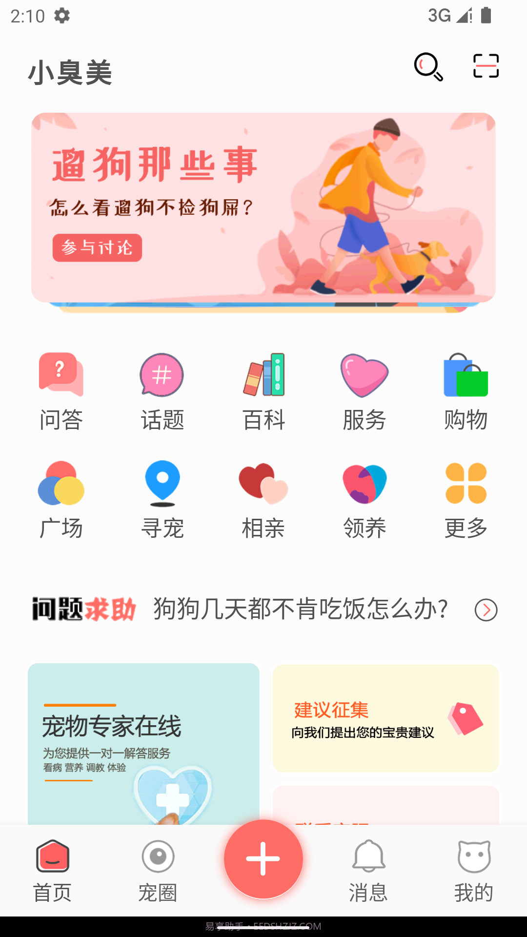 小臭美截图3 小臭美截图3