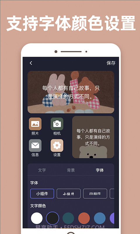 换图标百变组件截图2