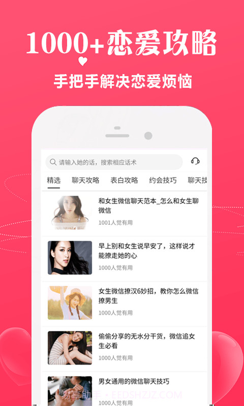 恋爱话术宝库截图2