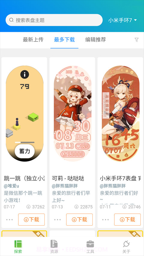 小米7表盘自定义工具截图1