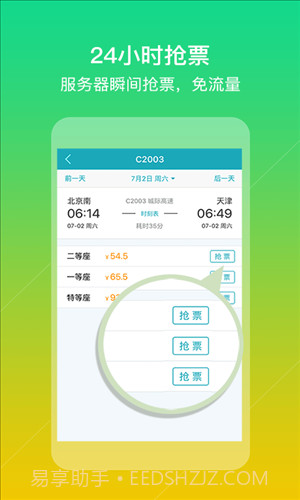 去哪儿火车票截图4 去哪儿火车票截图4