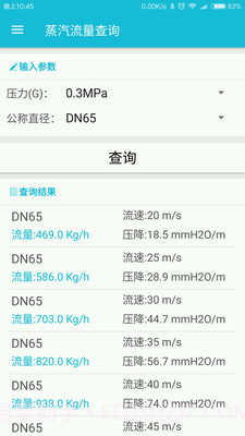 化工计算免费截图3 化工计算免费截图3