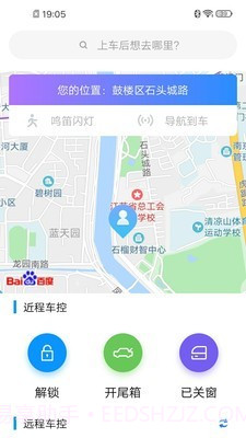 新宝骏车联截图4