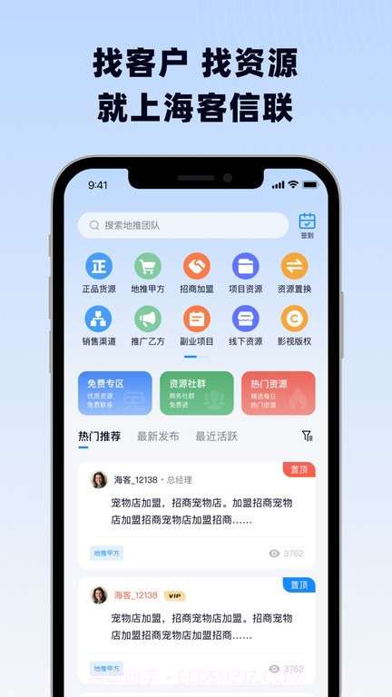 海客信联截图1