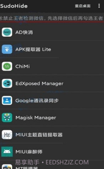 sudohide模块截图2