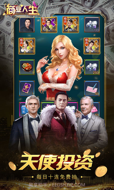 商业人生手游截图2