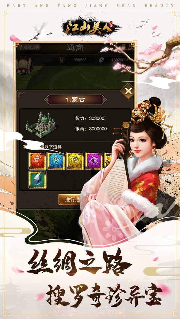 汉唐江山美人截图5