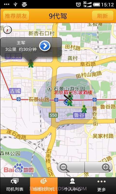 9代驾截图3 9代驾截图3