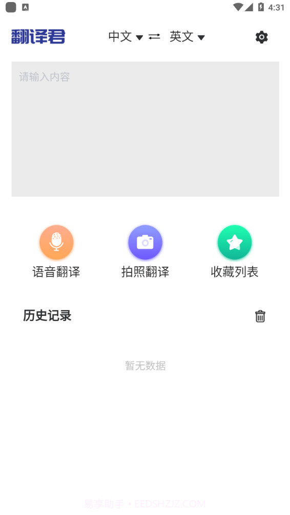 指尖翻译君截图1 指尖翻译君截图1