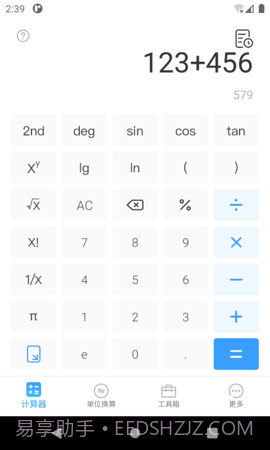 桔子计算器手机版截图2