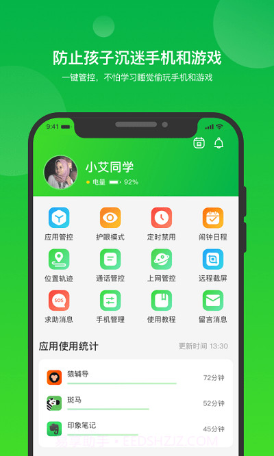 i自律截图1
